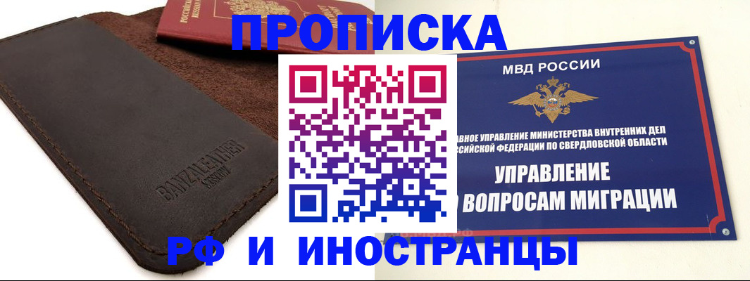 купить прописку в Георгиевске